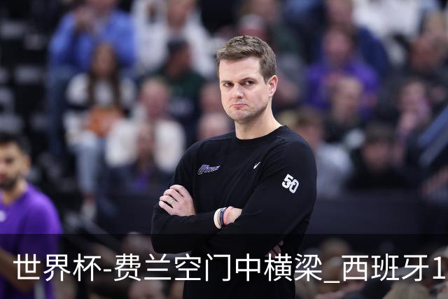 世界杯-费兰空门中横梁 西班牙12射4正半场暂0-0佛得角